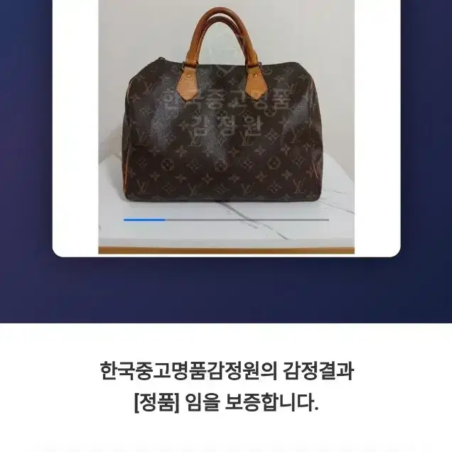 정품- 루이비통 스피디 30-명품 감정서 포함 4