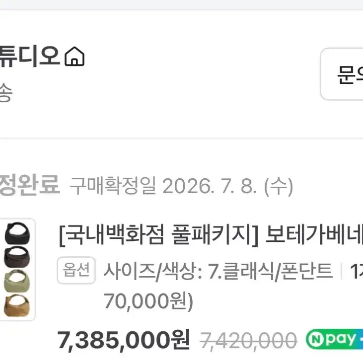 보테가베네타 조디백 클래식 폰단테 8