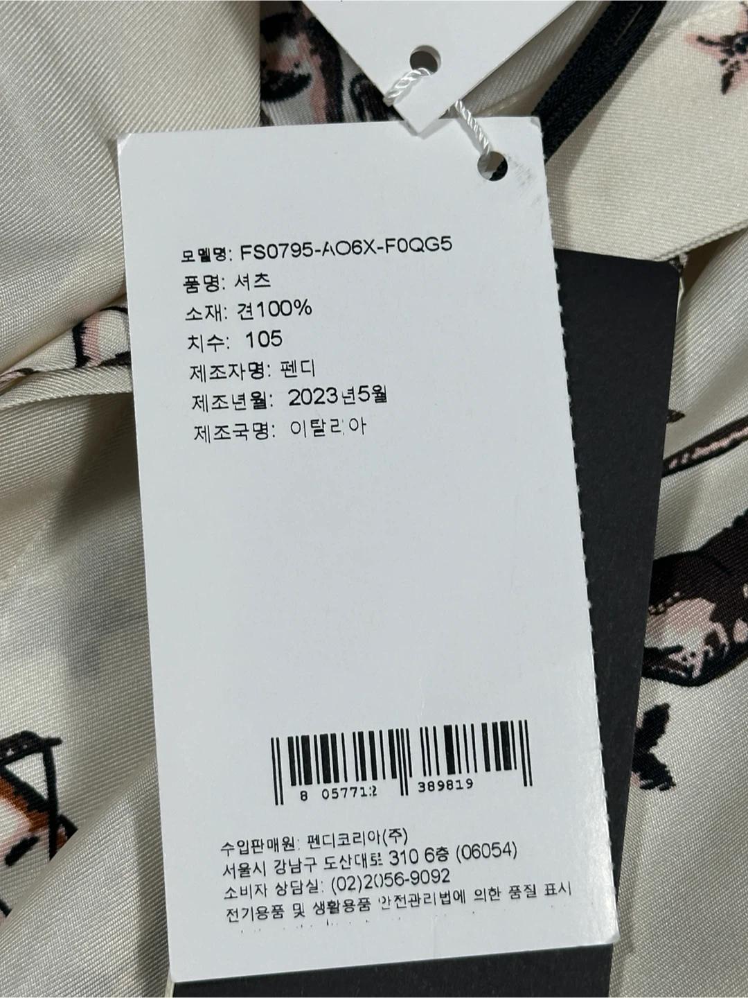 Fendi 택달린새상품 남성 펜디 실크 셋업 105 10