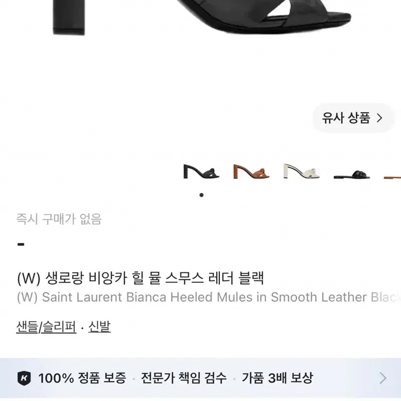 생로랑 뮬 36 5