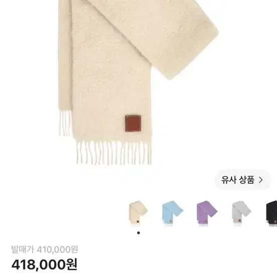 로에베 머플러 아이보리 4