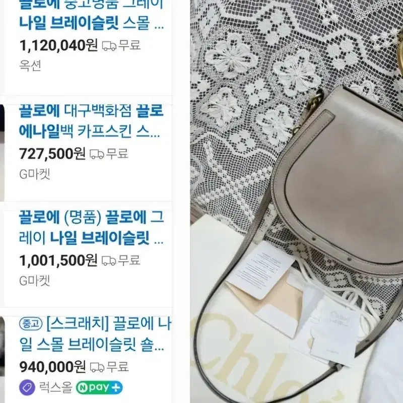 정품Chloe'나일 브레이슬릿토드숄더 4