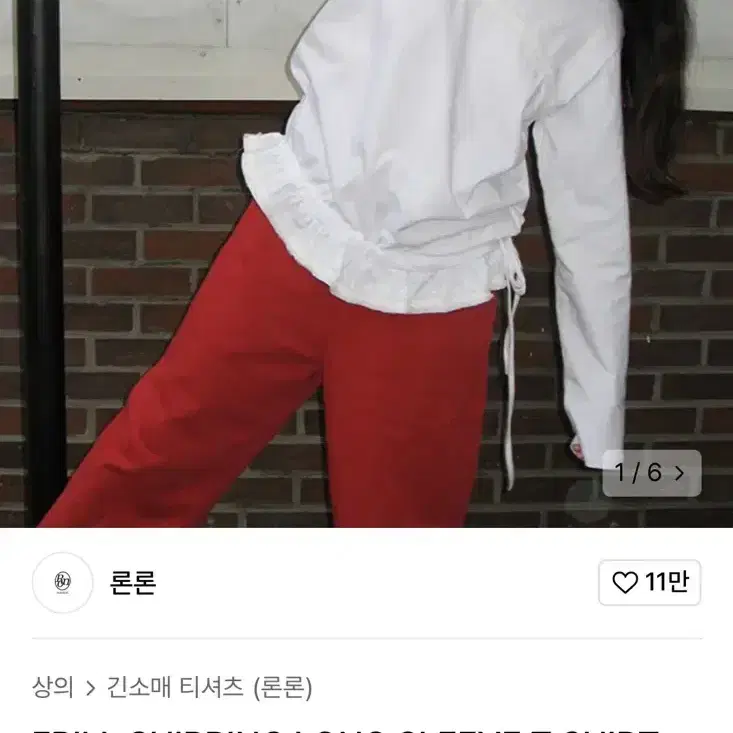 론론 셔링 롱슬리브 티셔츠 화이트 프릴 레이어드티 3