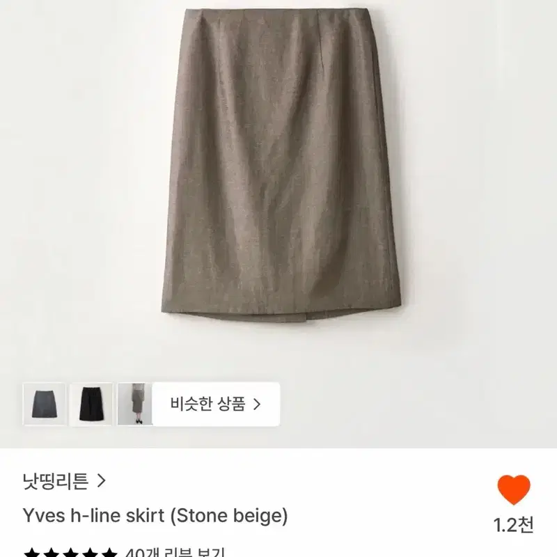 낫띵리튼 Yves h-line skirt 3