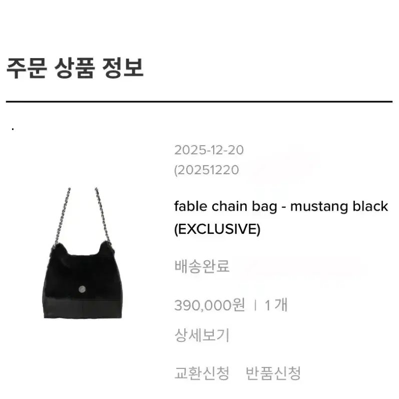 미닛뮤트 fable chain 페블 체인백 무스탕 블랙 7