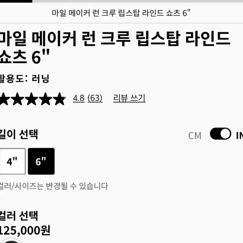 룰루레몬 마일메이커 라인드 6인치 M 5