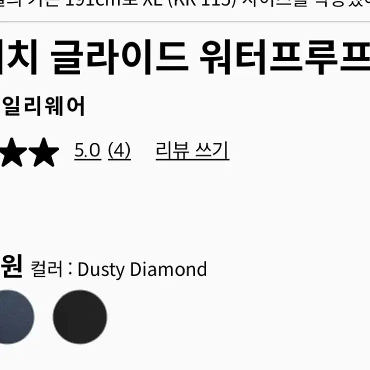 룰루레몬 스트레치 글라이드 워터프루프 재킷 L 6