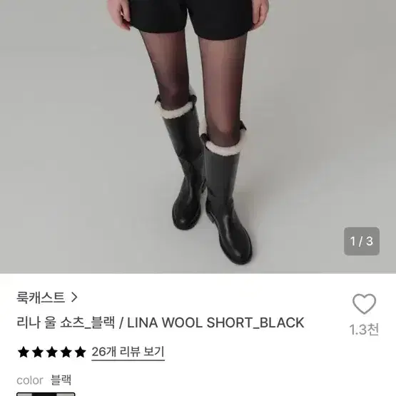 룩캐스트 리나 울 쇼츠 블랙 2