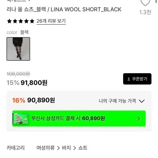 룩캐스트 리나 울 쇼츠 블랙 5