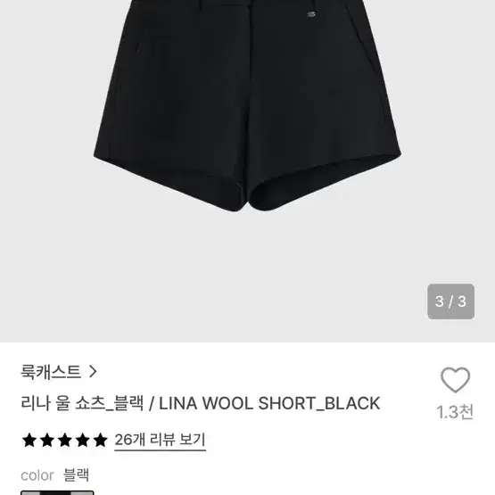룩캐스트 리나 울 쇼츠 블랙 4