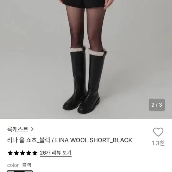 룩캐스트 리나 울 쇼츠 블랙 3