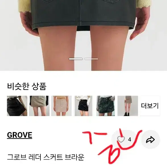 그로브 레더 코홀 스커트 다크브라운 M 28 29 30 8