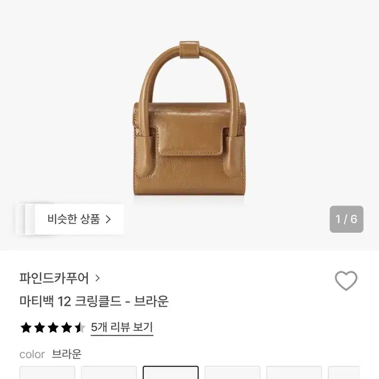 파인드카푸어 마티백 브라운 토트백 2