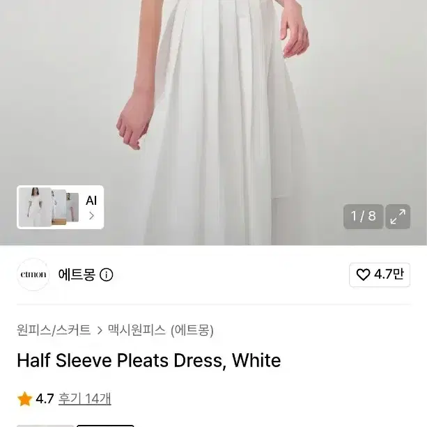 (택채새상품) 에트몽 Half Sleeve Pleats Dress, White 4