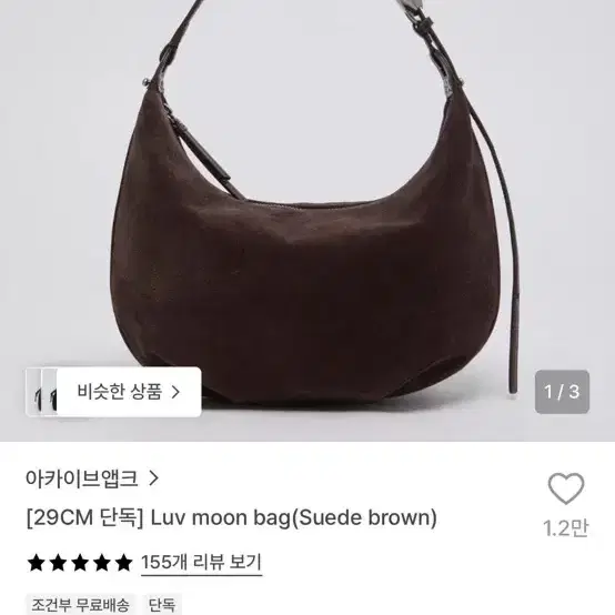 아카이브앱크 Luv moon bag 스웨이드 브라운 2