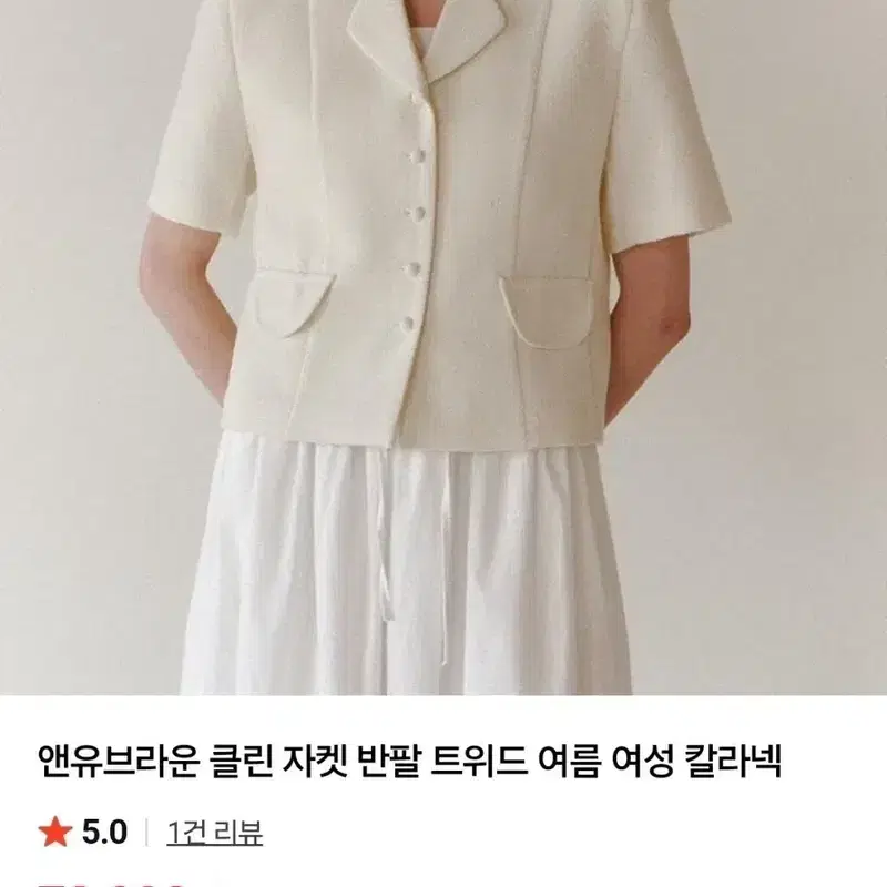 앤유브라운 반팔 트위드 자켓 2