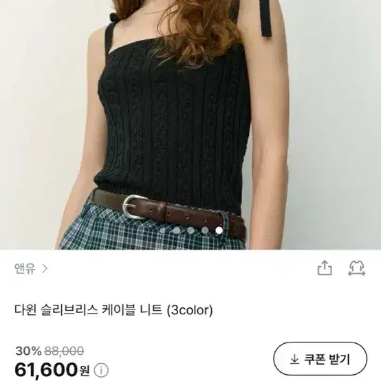 앤유 슬리브리스 케이블 니트 블랙 미착용 2