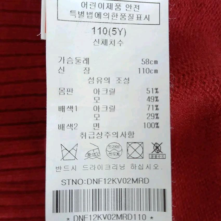 닥스 아동 춘추 니트조끼 레드110(5Y) (HU43674) 6