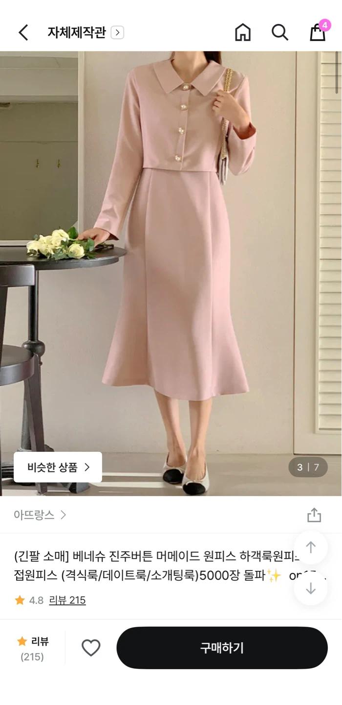 미착용 새상품) 아뜨랑스 머메이드 롱 원피스 핑크 M사이즈 2