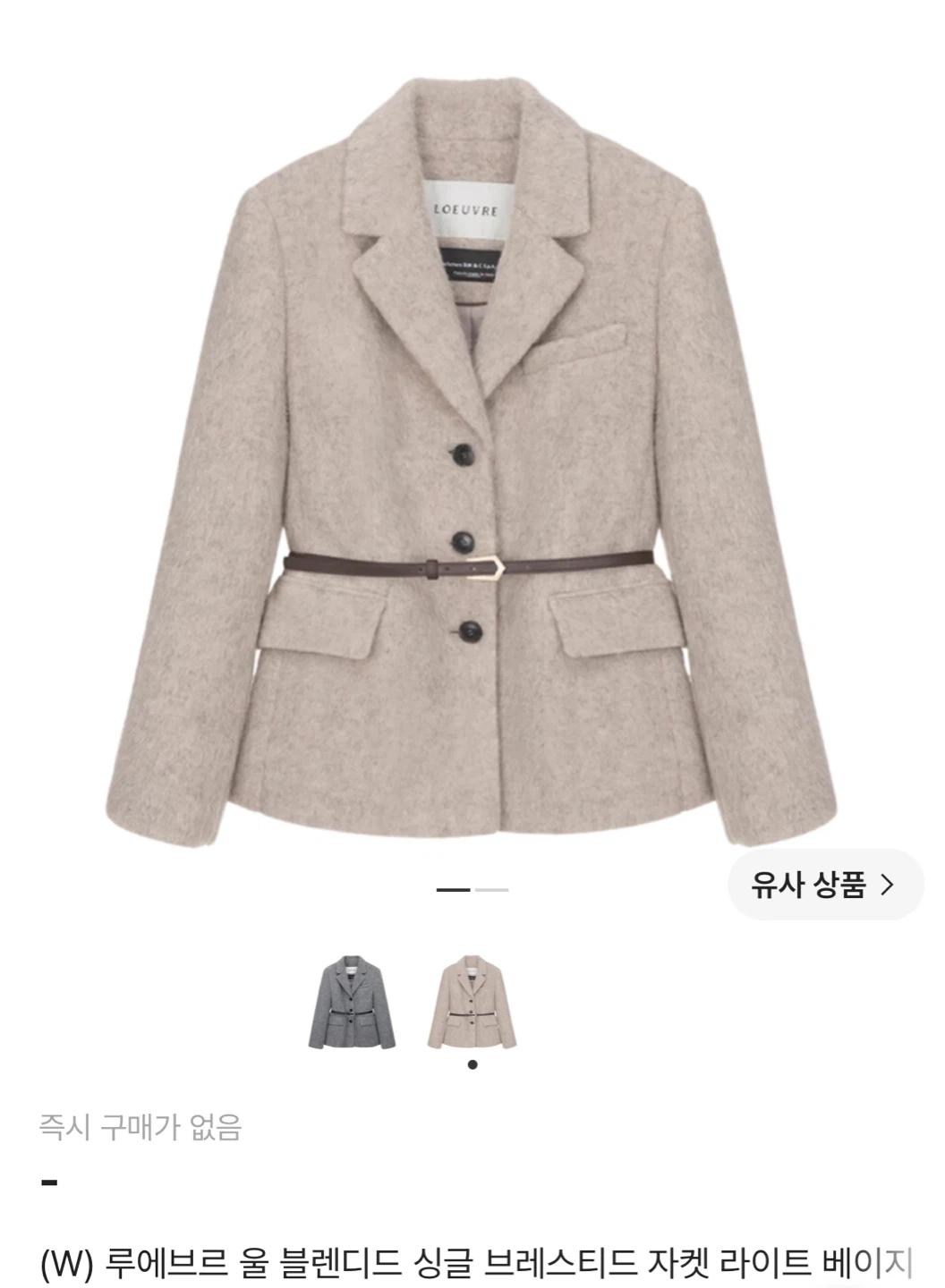 루에브르 울자켓 wool blended single breasted jacket 2