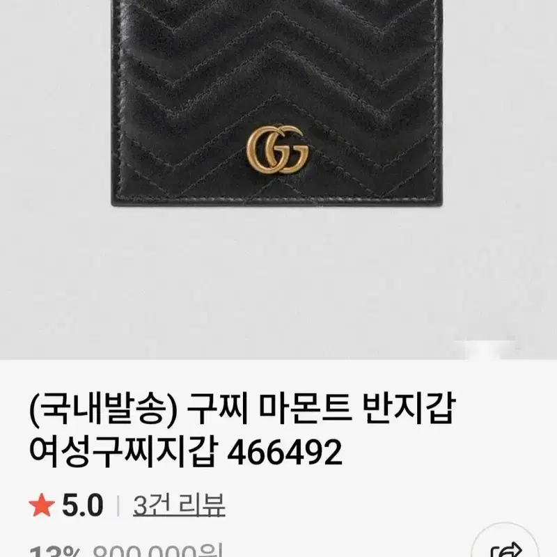 구찌 마몬트 반지갑 블랙 8