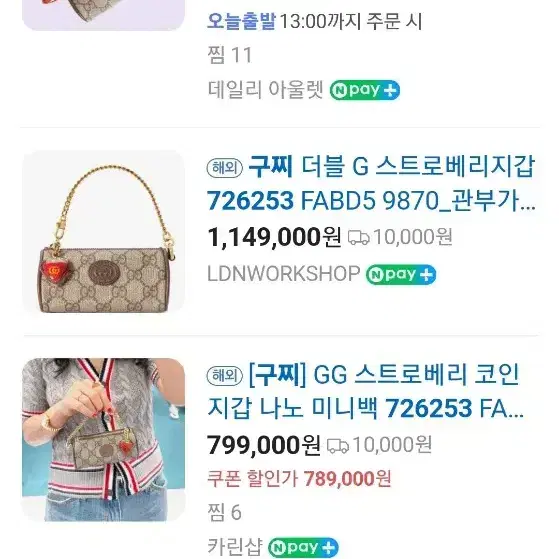 구찌스트로베리동전지갑 7