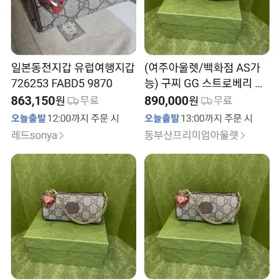구찌스트로베리동전지갑 8