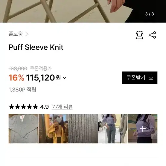 플로움 Puff Sleeve Knit 퍼프소매니트 7