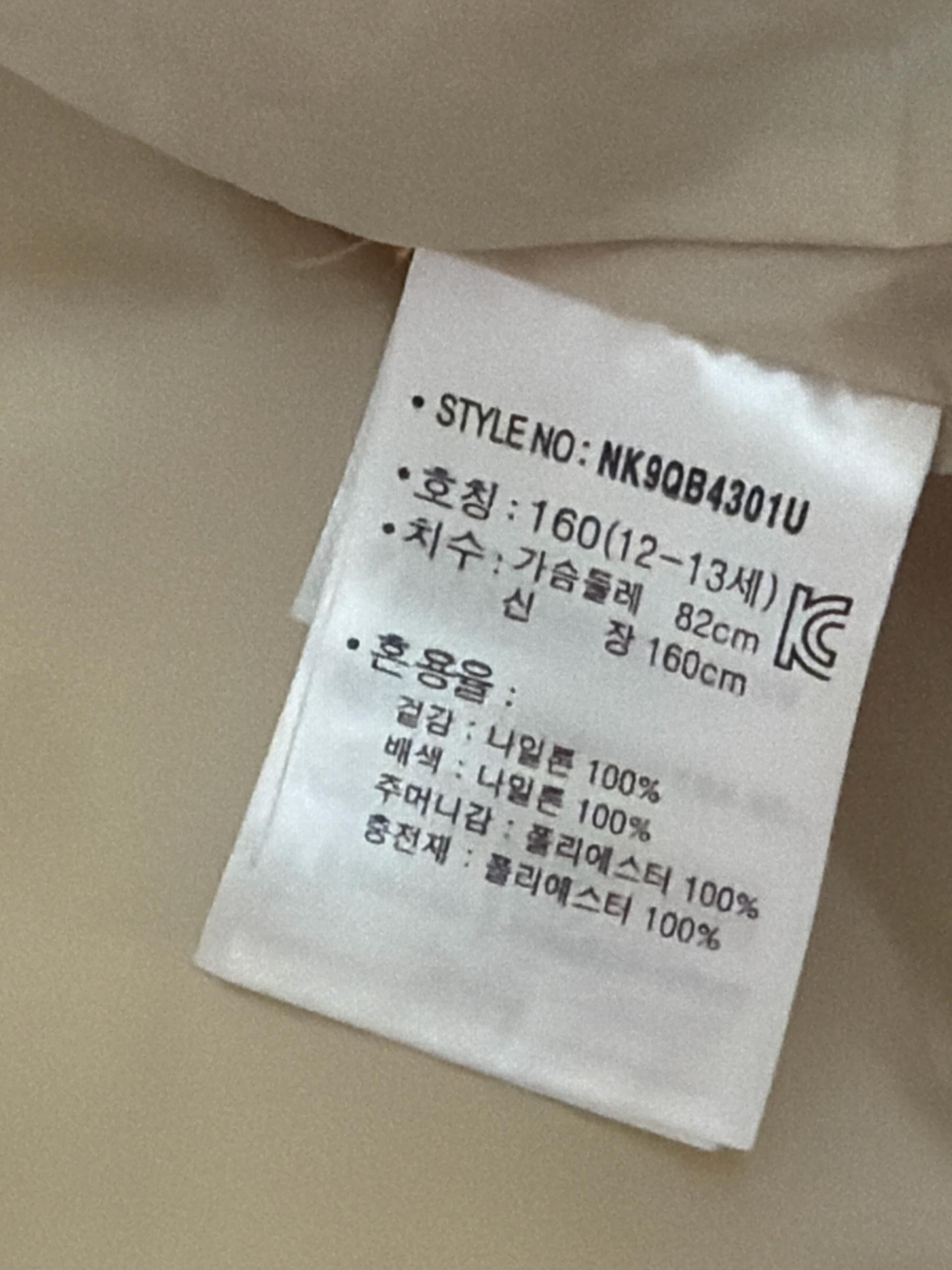 뉴발란스 키즈 퀄팅 경량 패딩 점퍼 아이보리 7