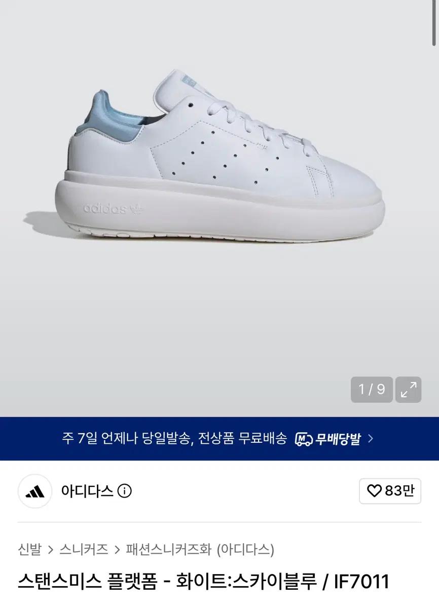 아디다스 스탠스미스 플랫폼 W235 6