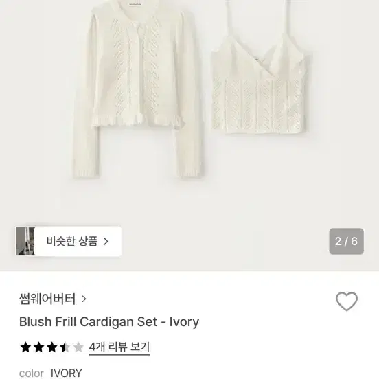 썸웨어버터 Blush Frill Cardigan Set 5