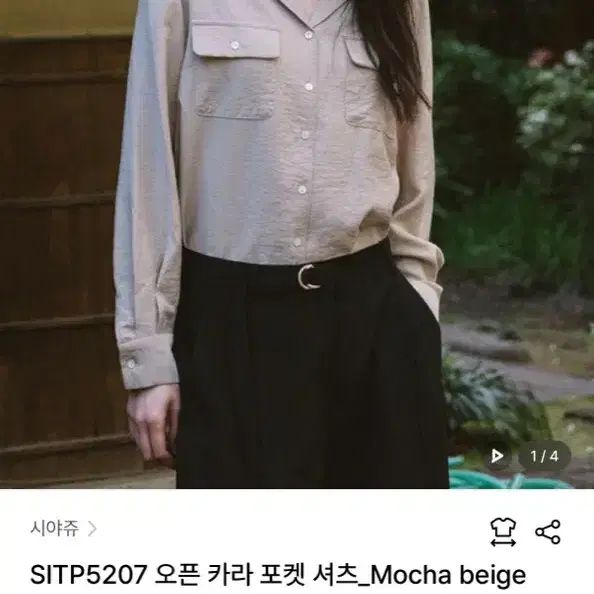 시야쥬 오픈카라포켓셔츠 모카베이지 새상품 5