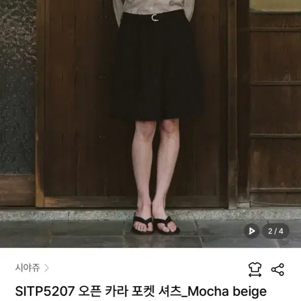 시야쥬 오픈카라포켓셔츠 모카베이지 새상품 4