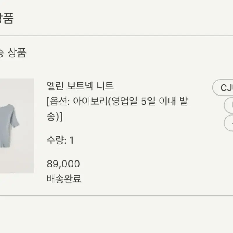 [새상품] 시에 sie 엘린 보트넥 니트 아이보리 3