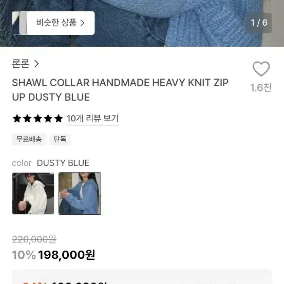 론론 핸드메이드 뜨개 니트 집업 SHAWL HANDMADE KNIT ZIP UP 6