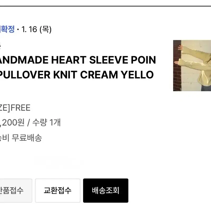 론론 HEART SLEEVE KNIT 하트 니트 옐로우 3