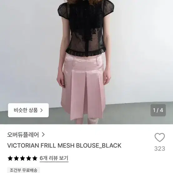 오버듀플레어 빅토리아 프리츠 메쉬 블라우스 블랙 2