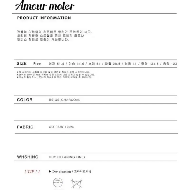 아무르무아르 트렌치 원피스 베이지 5