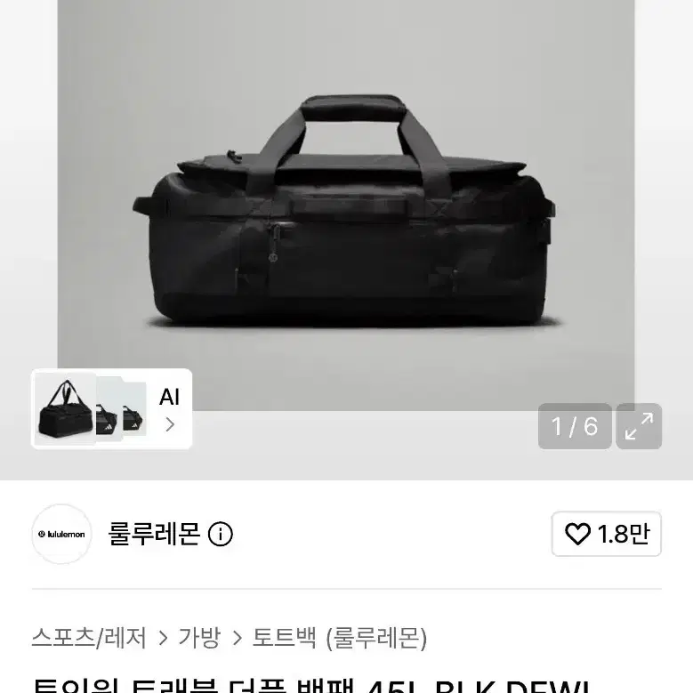 새상품) 룰루레몬 더플 백팩 45리터 2