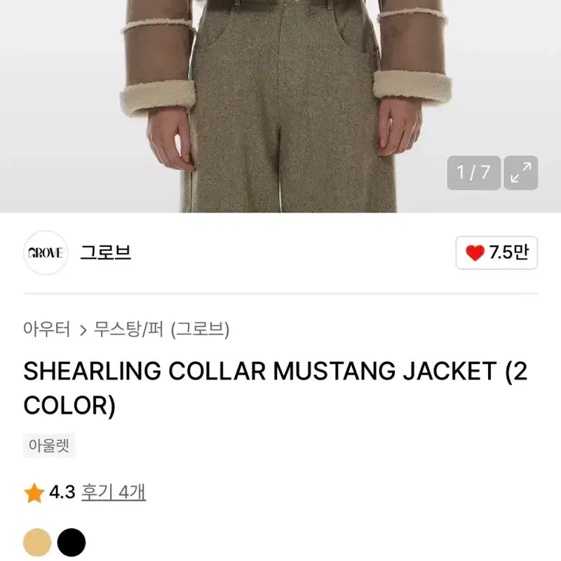 그로브 무스탕자켓(새상품) 3