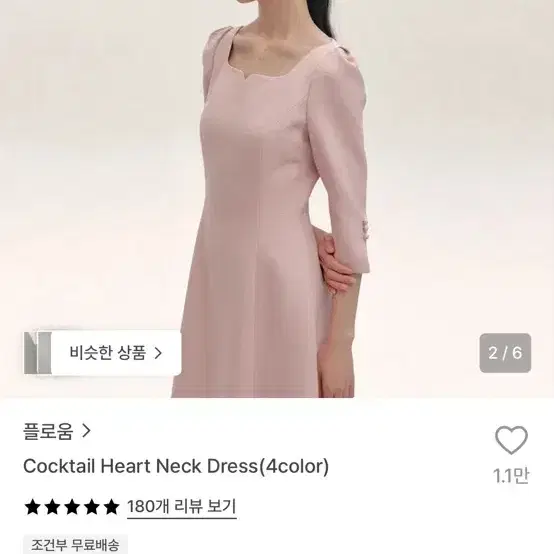 플로움 칵테일 하트넥 원피스cocktail heart neck 핑크 xs 2