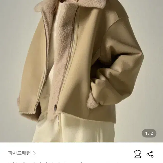 파사드패턴 램스울 리버시블 숏 무스탕_크림베이지 2