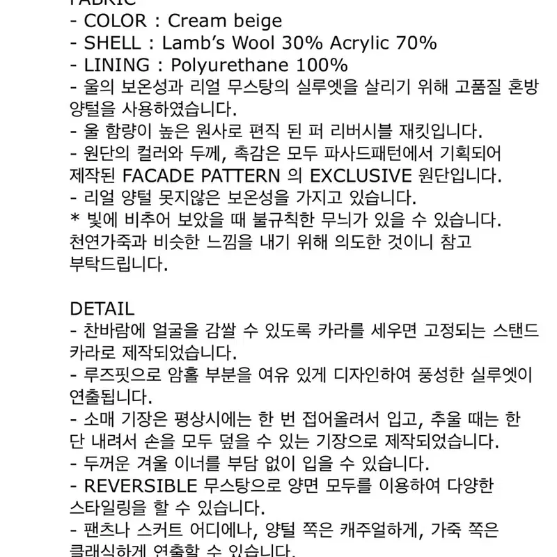 파사드패턴 램스울 리버시블 숏 무스탕_크림베이지 7