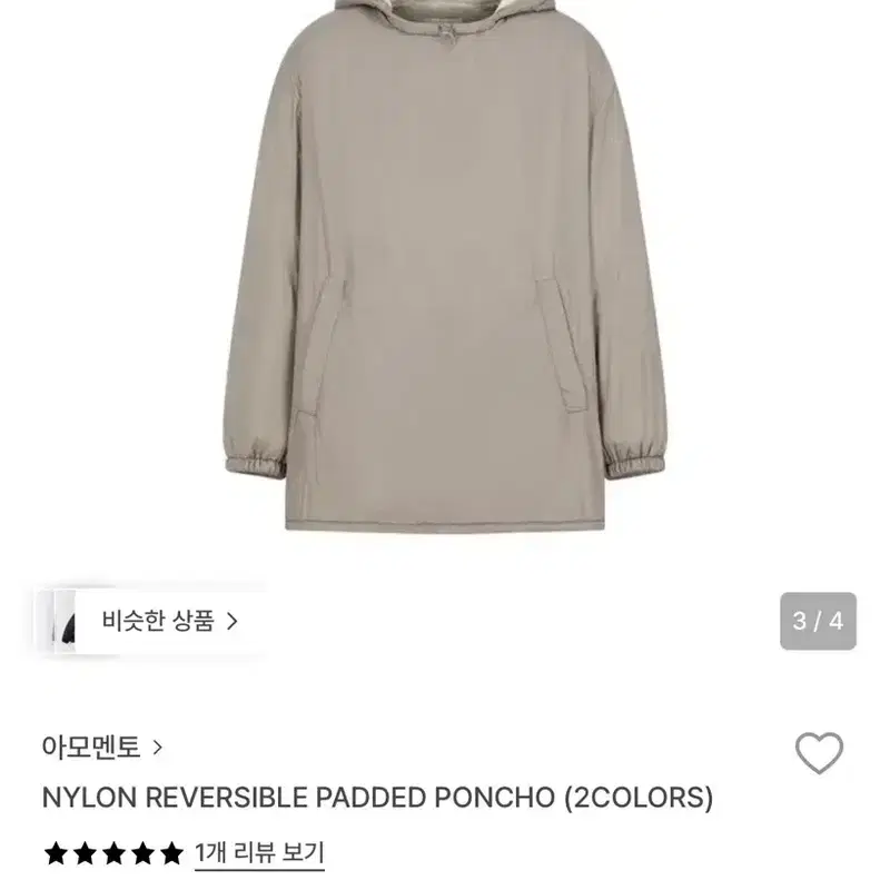 [M] 아모멘토 나일론 리버시블 패디드 판초 베이지 4
