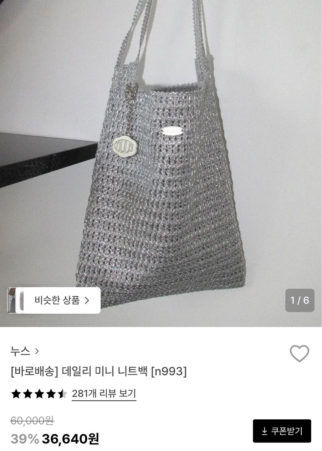 누스 실버 니트 미니백 2