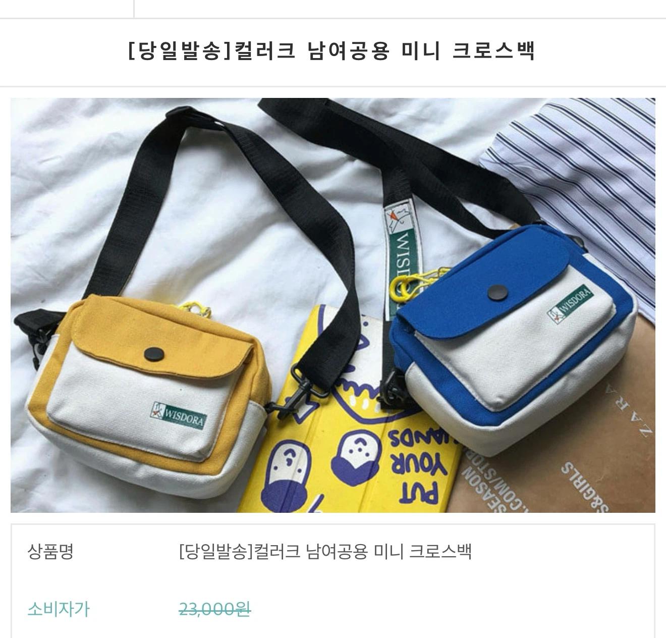 위즈도라 옐로우 미니 크로스백 4