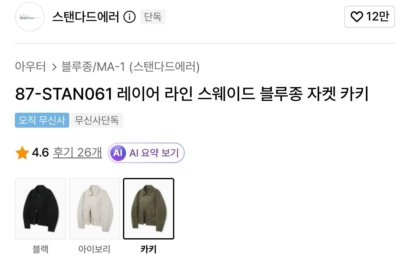 (남여공용) 스탠다드에러 스웨이드 집업 자켓 블루종 카키 4