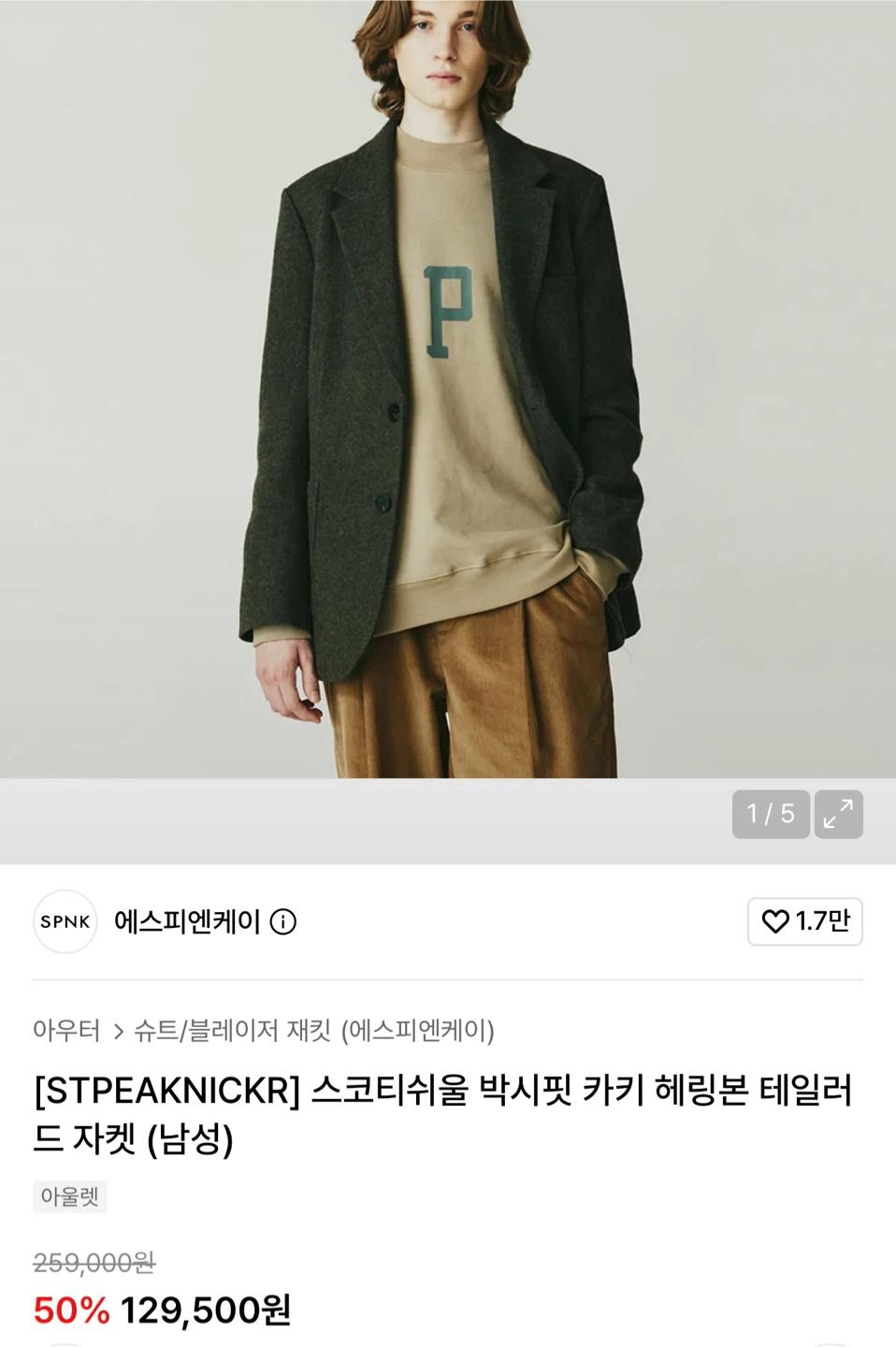 STPEAKNICKR 울 자켓 카키 (M) 2