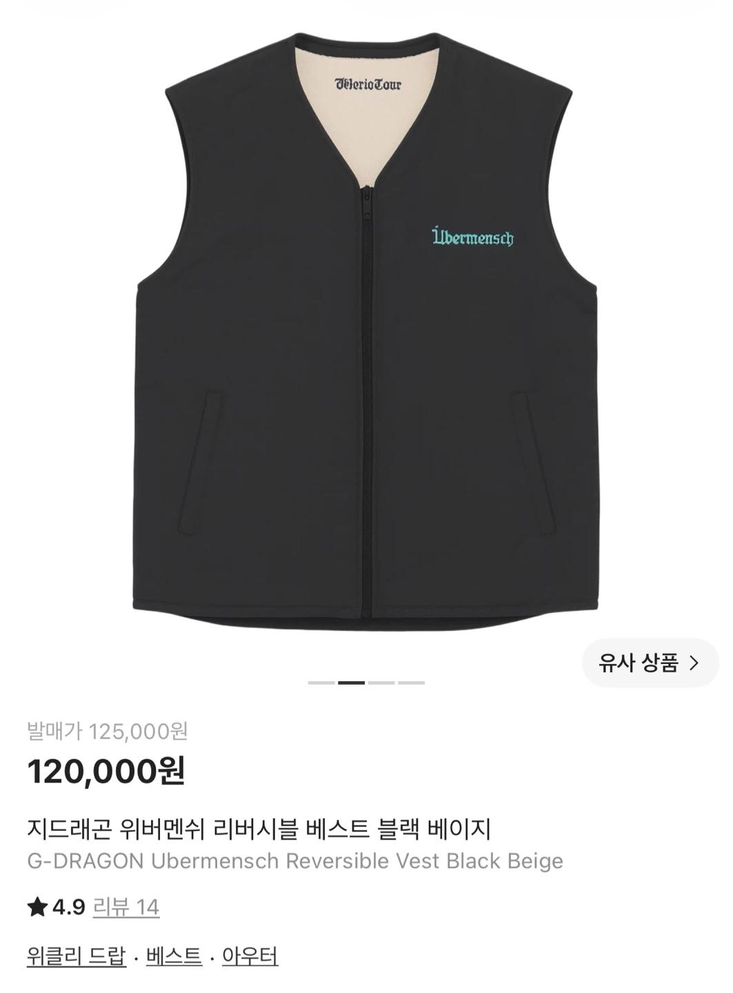 [새상품/콘서트공식MD] 지드래곤 위버멘쉬 리버서블 베스트 블랙 베이지 3
