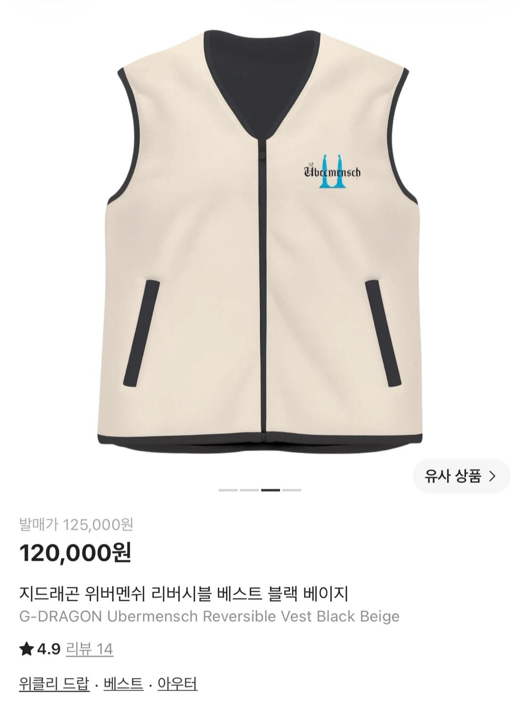 [새상품/콘서트공식MD] 지드래곤 위버멘쉬 리버서블 베스트 블랙 베이지 4